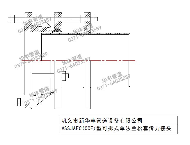 VSSJAFC(CCF)型可拆式单法兰松套传力接?jpg